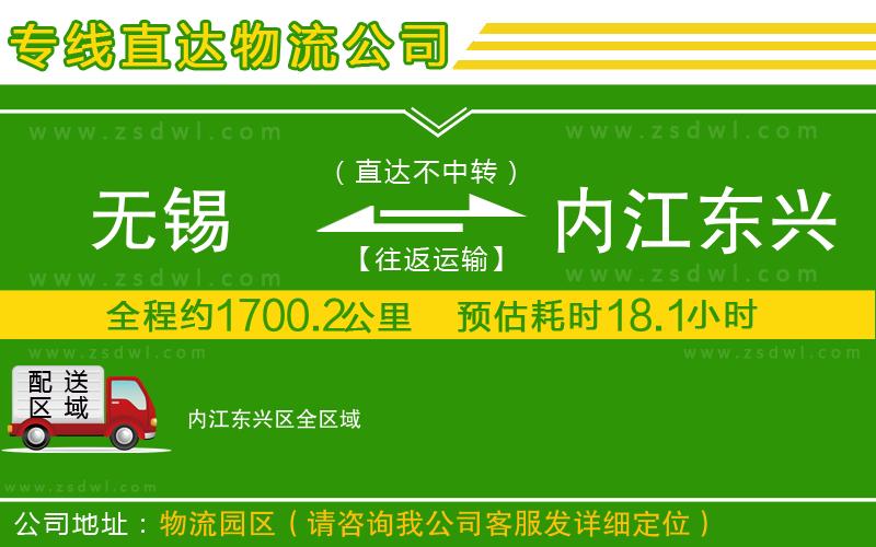 無錫到內(nèi)江東興區(qū)物流公司 無錫到內(nèi)江東興區(qū)物流公司
