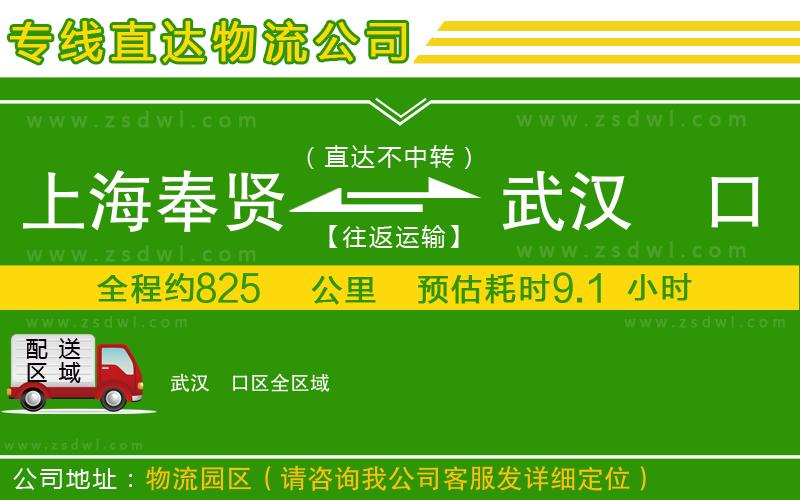 上海奉賢區(qū)到武漢硚口區(qū)物流公司 上海奉賢區(qū)到武漢硚口區(qū)物流公司