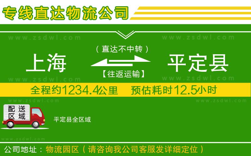 上海到平定縣物流公司