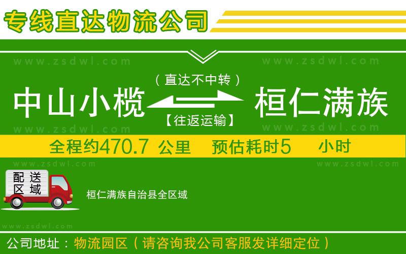 中山小欖到桓仁滿(mǎn)族自治縣物流專(zhuān)線(xiàn) 中山小欖到桓仁滿(mǎn)族自治縣物流專(zhuān)線(xiàn)