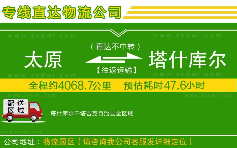 太原到塔什庫爾干塔吉克自治縣物流公司