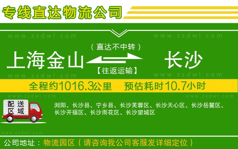 上海金山區(qū)到長(zhǎng)沙物流公司