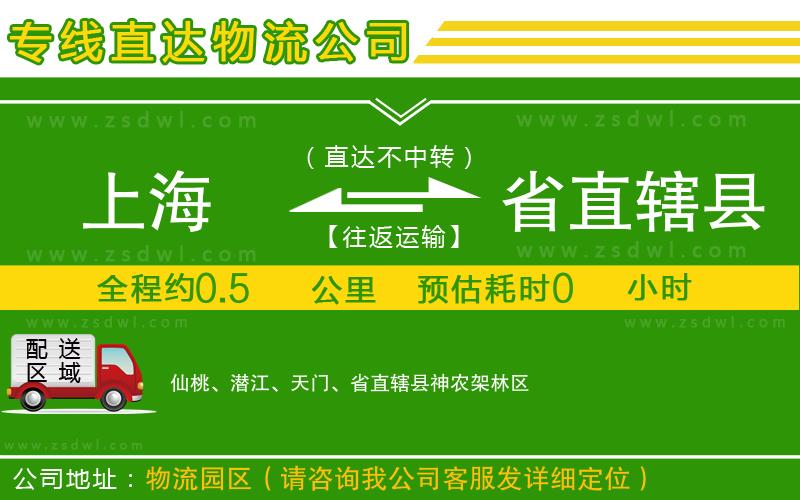 上海到省直轄縣物流公司