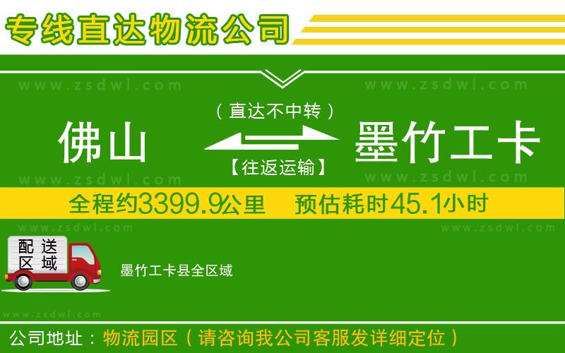 佛山到墨竹工卡縣物流專線 佛山到墨竹工卡縣物流專線