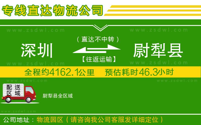 深圳到尉犁縣物流公司