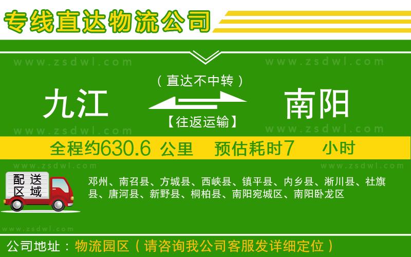 九江到南陽物流專線 九江到南陽物流專線