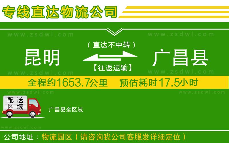 昆明到廣昌縣物流公司 昆明到廣昌縣物流公司
