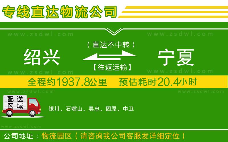 紹興到寧夏物流專線 紹興到寧夏物流專線
