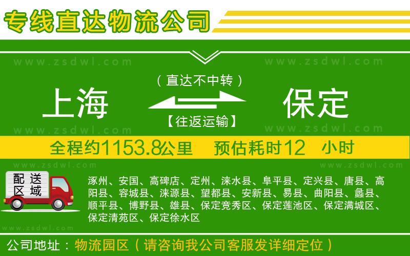 上海到保定物流專線