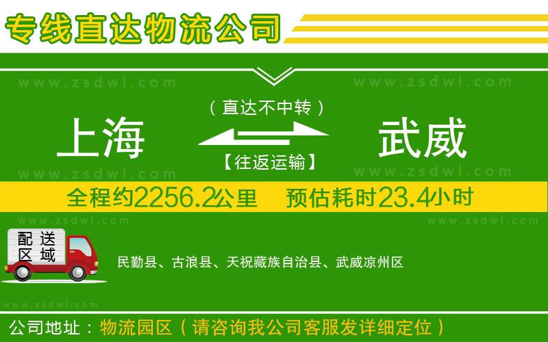 上海到武威物流公司
