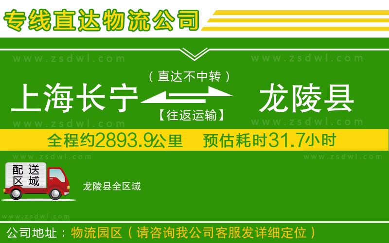 上海長(zhǎng)寧區(qū)到龍陵縣物流公司 上海長(zhǎng)寧區(qū)到龍陵縣物流公司