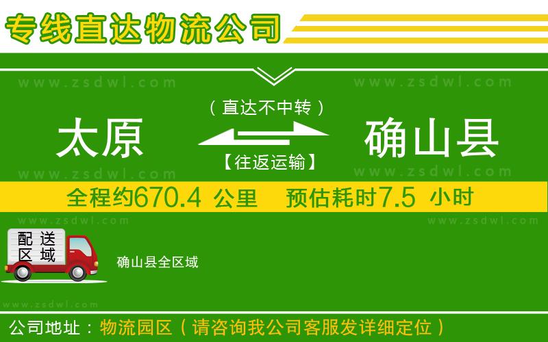 太原到確山縣物流公司