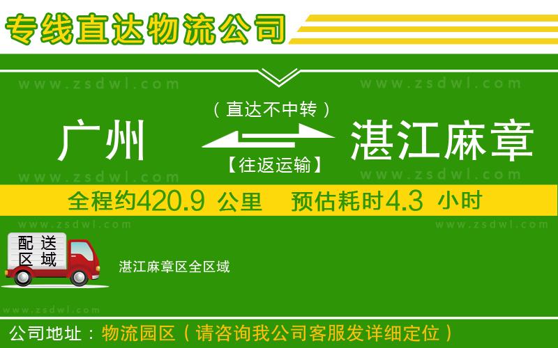 廣州到湛江麻章區(qū)物流專線