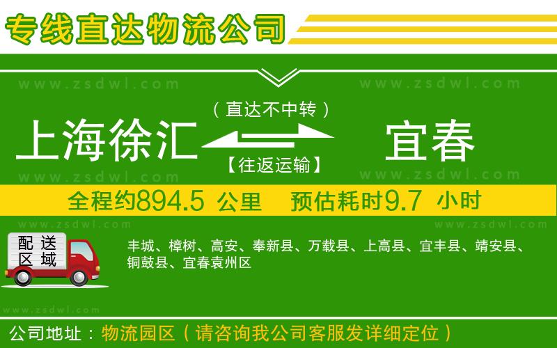 上海徐匯區(qū)到宜春物流專線 上海徐匯區(qū)到宜春物流專線