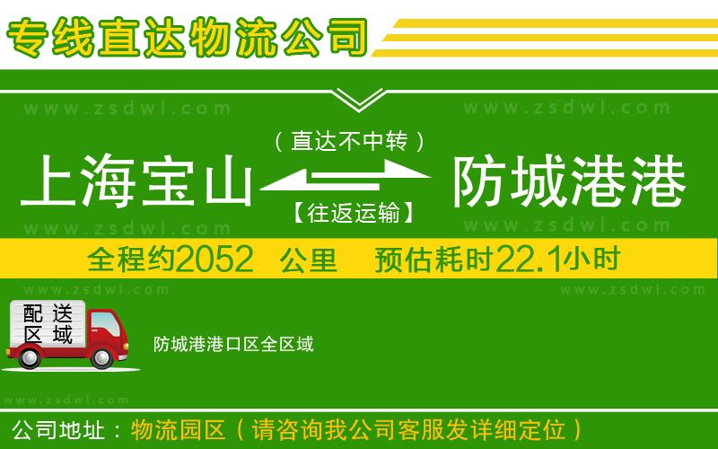 上海寶山區(qū)到防城港港口區(qū)物流公司