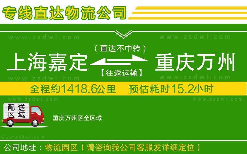 上海嘉定區(qū)到重慶萬(wàn)州區(qū)物流公司