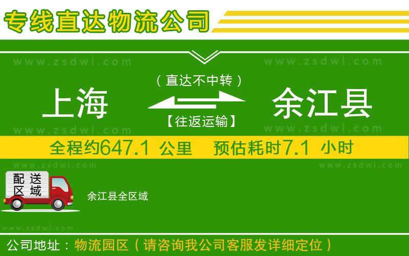上海到余江縣物流專線