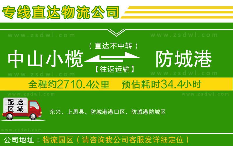 中山小欖到防城港物流專線 中山小欖到防城港物流專線
