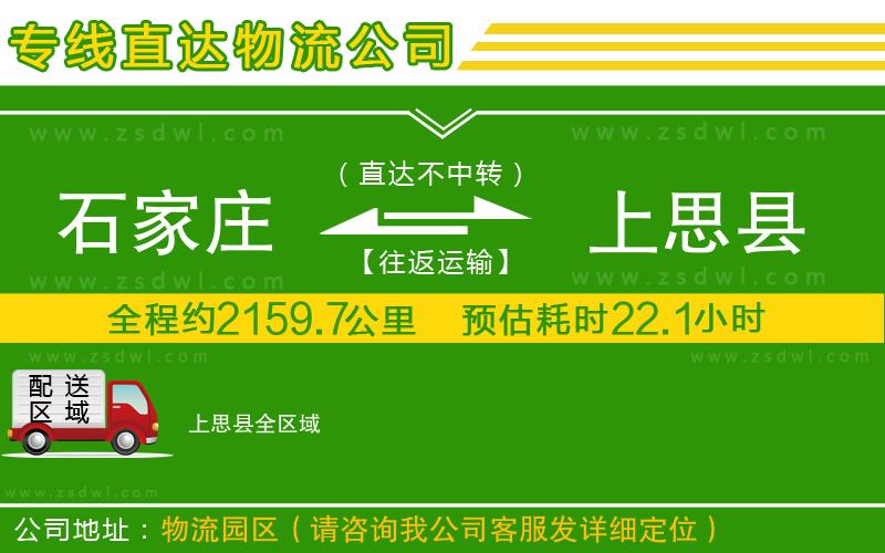 石家莊到上思縣物流公司 石家莊到上思縣物流公司