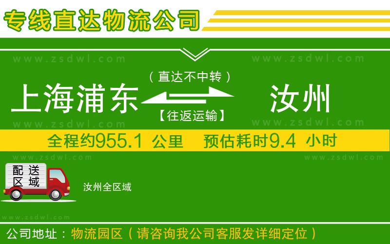 上海浦東區(qū)到汝州物流專線 上海浦東區(qū)到汝州物流專線