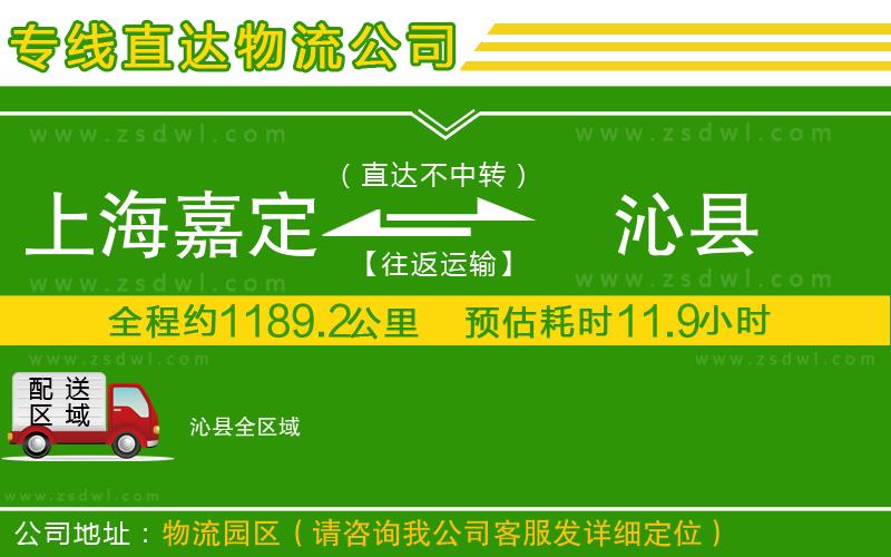 上海嘉定區(qū)到沁縣物流公司 上海嘉定區(qū)到沁縣物流公司