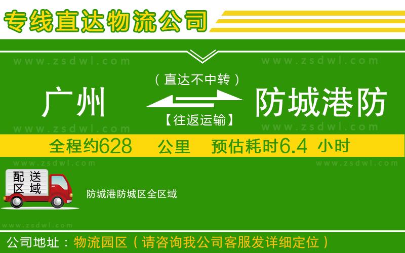 廣州到防城港防城區(qū)物流專線