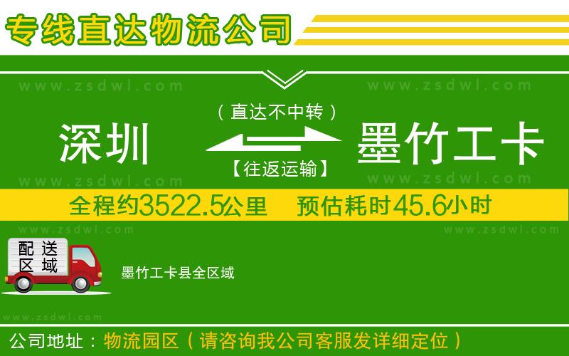 深圳到墨竹工卡縣物流公司
