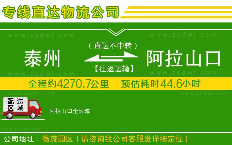 泰州到阿拉山口物流專線 泰州到阿拉山口物流專線