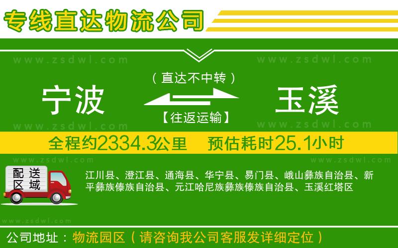 寧波到玉溪物流專線