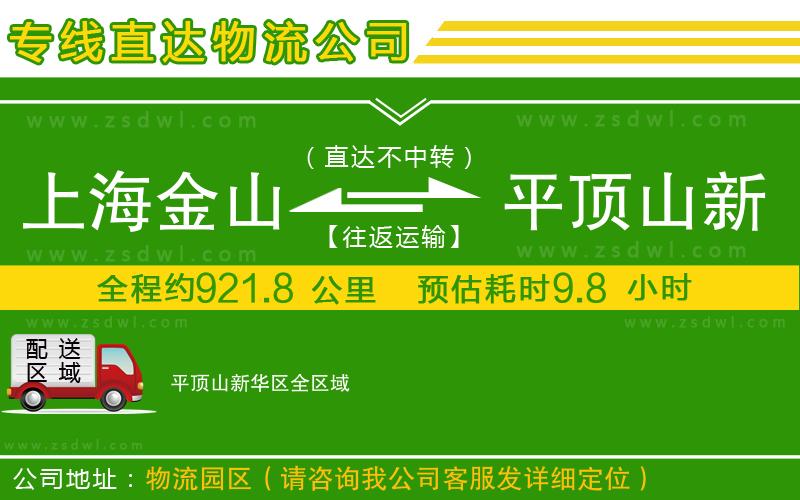 上海金山區(qū)到平頂山新華區(qū)物流專線 上海金山區(qū)到平頂山新華區(qū)物流專線