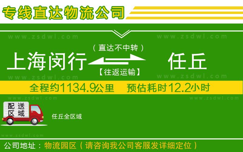 上海閔行區(qū)到任丘物流公司