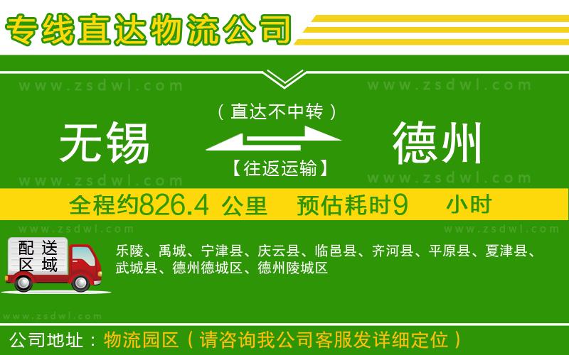 無錫到德州物流專線