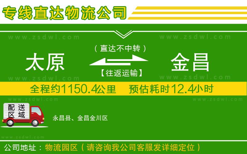太原到金昌物流公司