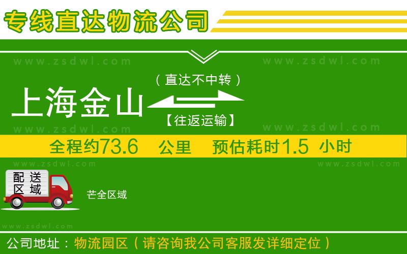 上海金山區(qū)到芒物流專線