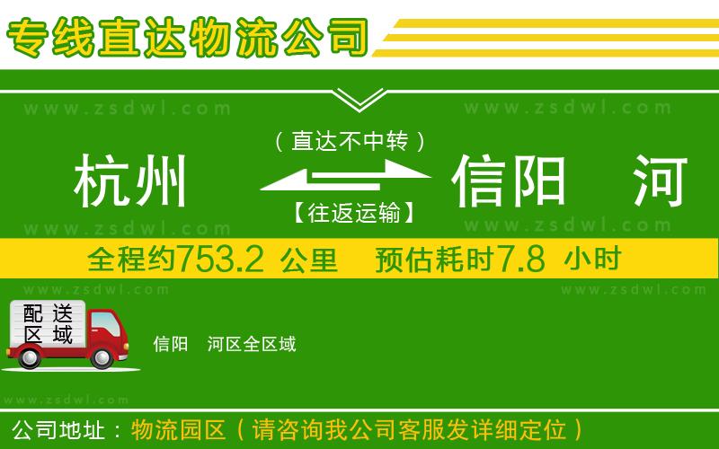 杭州到信陽浉河區(qū)物流專線