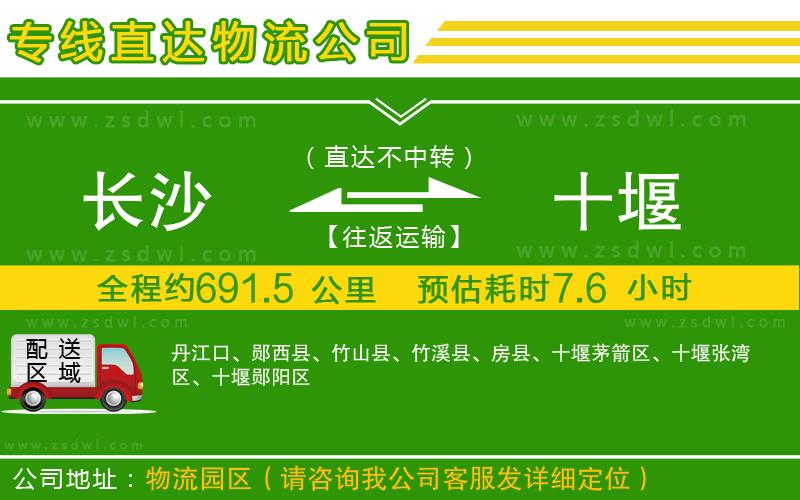 長沙到十堰物流專線