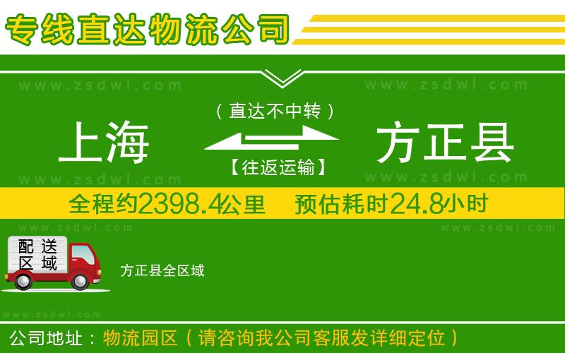上海到方正縣物流公司