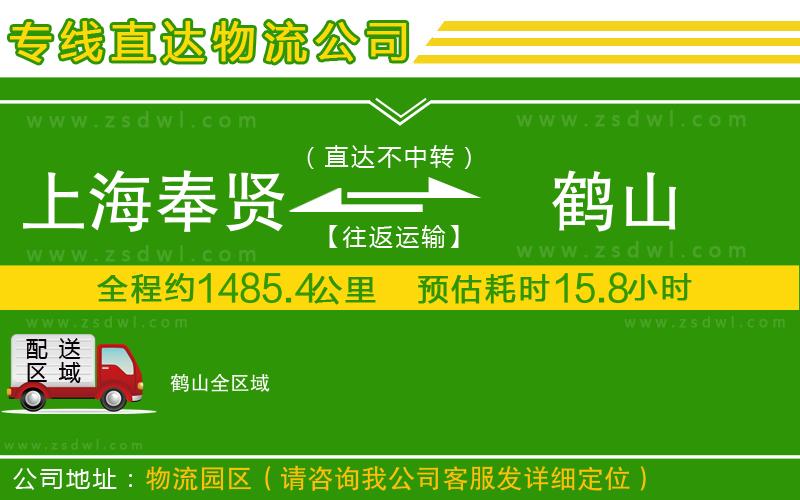 上海奉賢區(qū)到鶴山物流專線