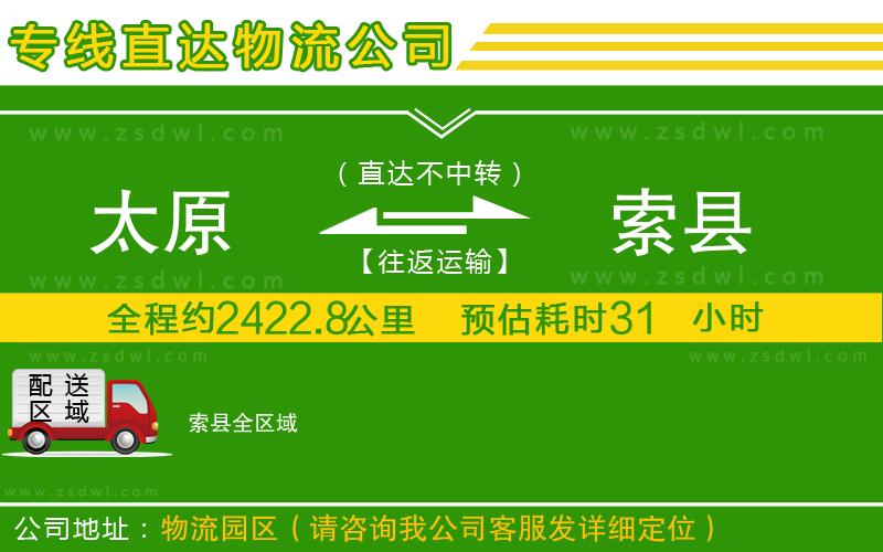太原到索縣物流專線