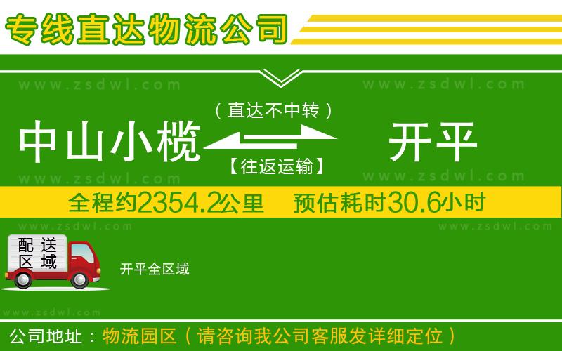 中山小欖到開平物流專線
