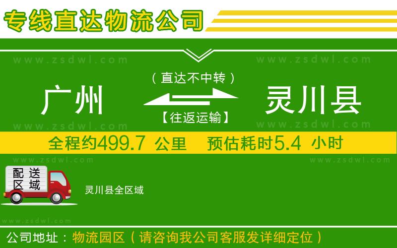 廣州到靈川縣物流公司 廣州到靈川縣物流公司