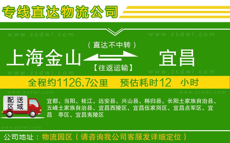 上海金山區(qū)到宜昌物流專線 上海金山區(qū)到宜昌物流專線