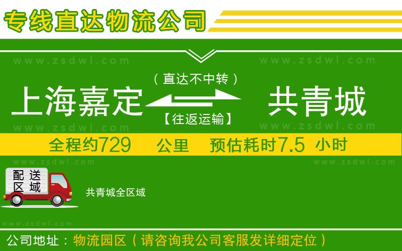 上海嘉定區(qū)到共青城物流公司