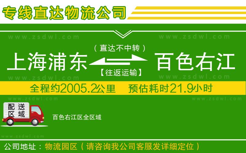 上海浦東區(qū)到百色右江區(qū)物流專線