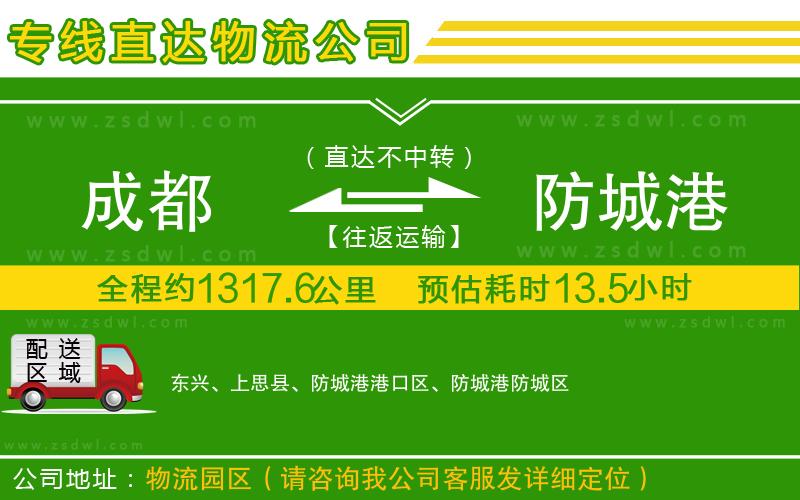 成都到防城港物流公司 成都到防城港物流公司