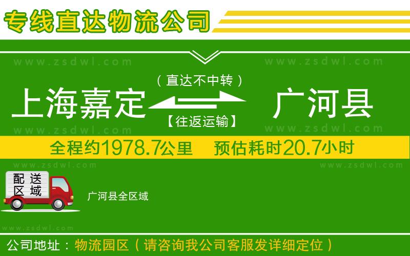上海嘉定區(qū)到廣河縣物流公司