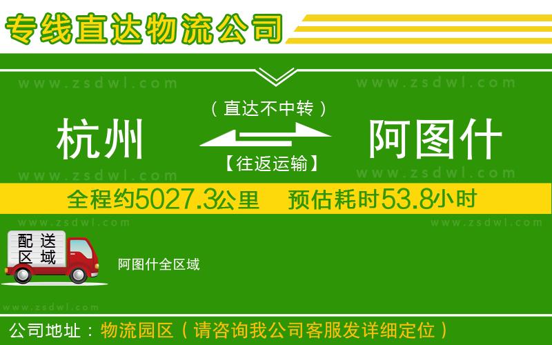 杭州到阿圖什物流專線 杭州到阿圖什物流專線