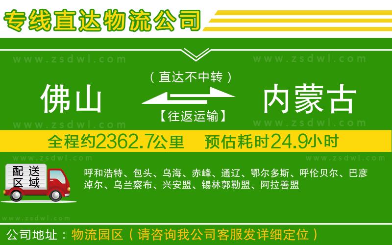 佛山到內(nèi)蒙古物流公司