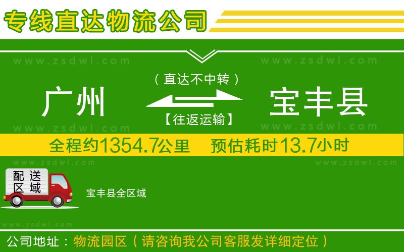 廣州到寶豐縣物流公司