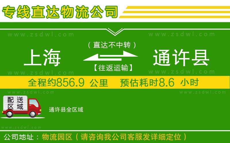 上海到通許縣物流專線